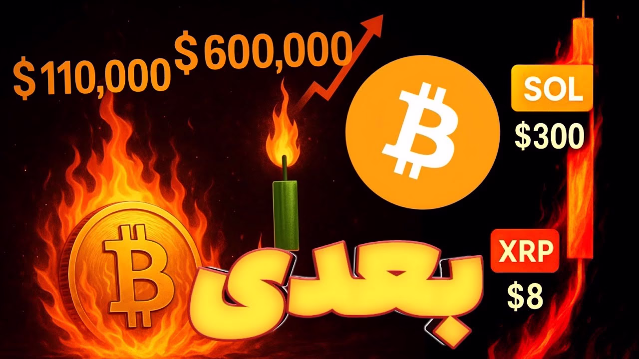 بیت‌ کوین مقاومت 110هزار دلار را شکست