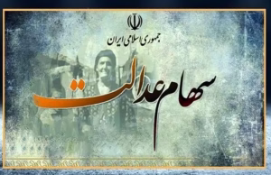 واریز مرحله سوم سود سهام عدالت 1404
